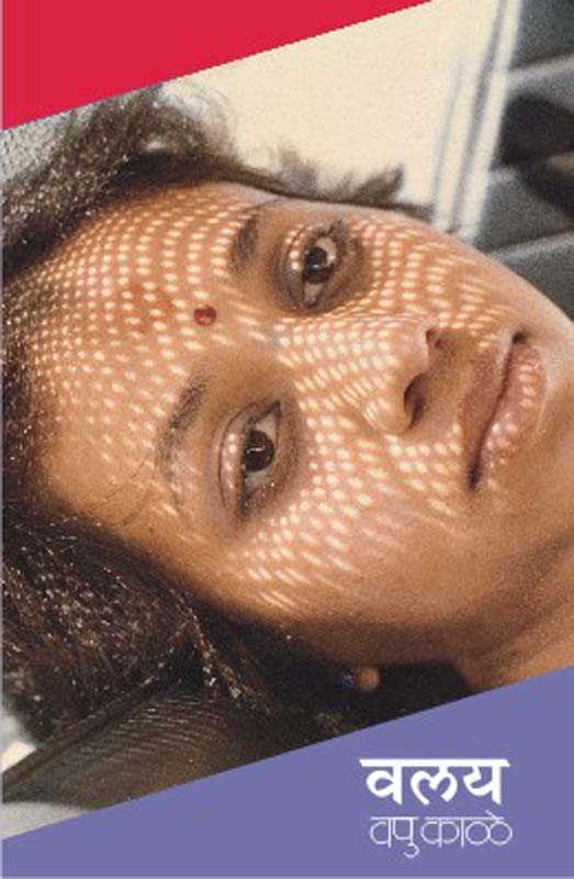 Kashasathi Potasathi (कशासाठी पोटासाठी)