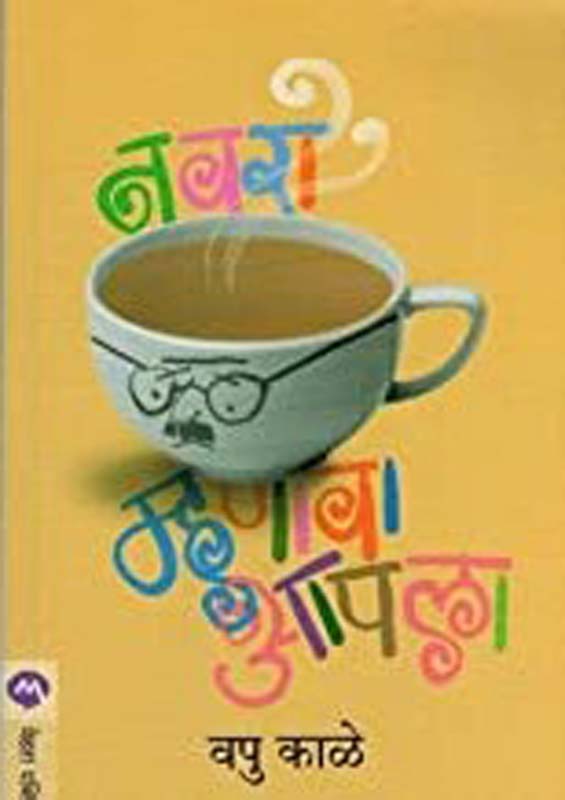 Sangamravari Pradesh (संगमरवरी प्रदेश)