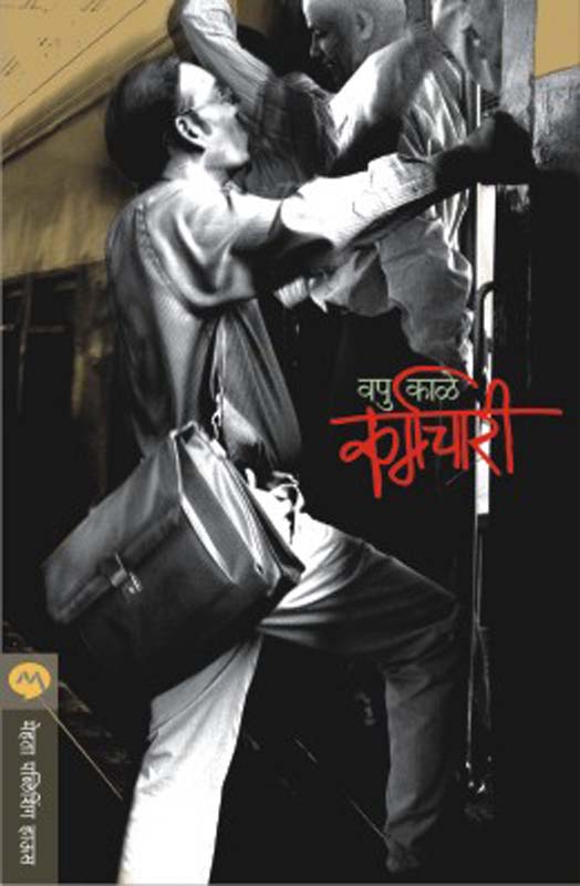 Jhadajhadti (झाडाझडती)