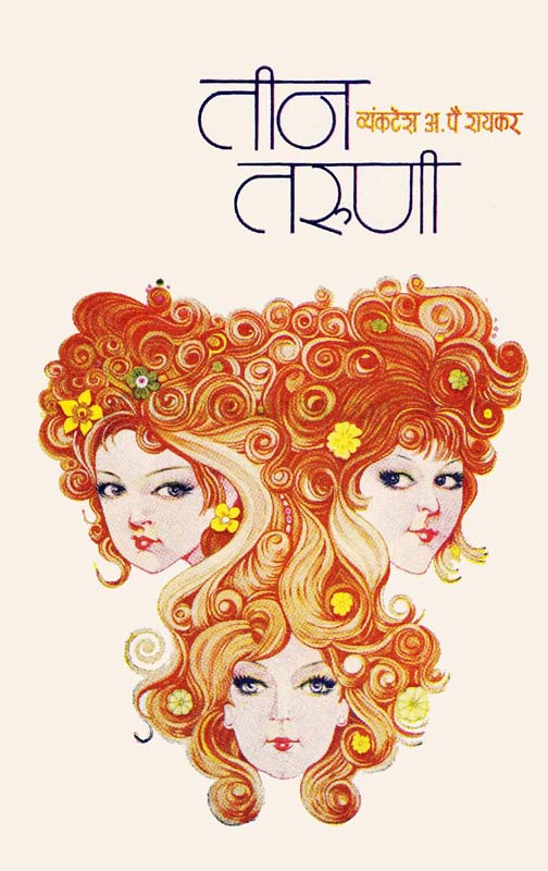 Bhuemug Lagwad (भुईमुंग लागवड)