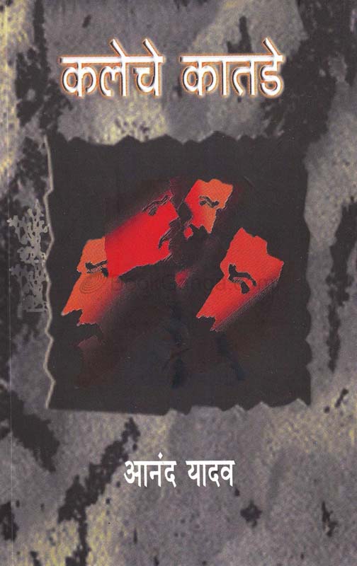 Karmacha Sidhant (कर्माचा सिद्धांत)