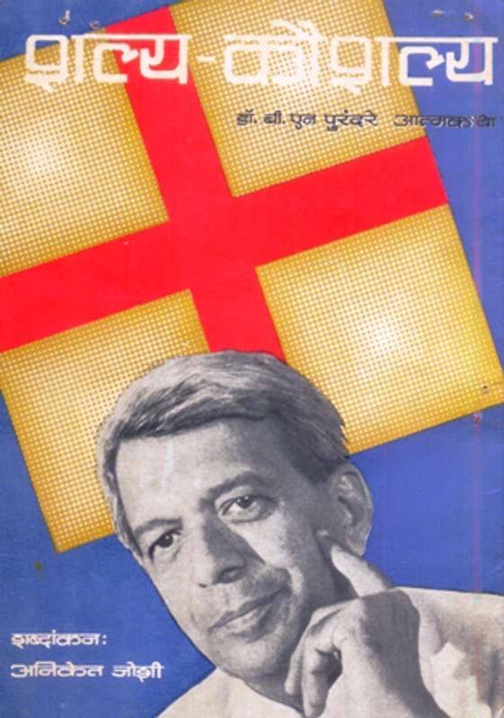 Vishwmata MadarTeresa (विश्वमाता मदर टेरेसा)