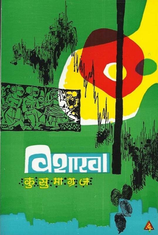 Upnishdhanche Vidnyannishth Nirupam (उपनिषदांचे विज्ञाननिष्ठ निरुपण)