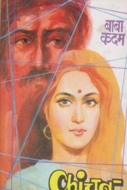 Anandache Nimitt (आनंदाचे निमित्त)