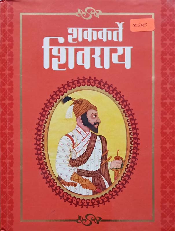 Shakakarte Shivrai (Khand 2) (शककर्ते शिवराय-खंड २)