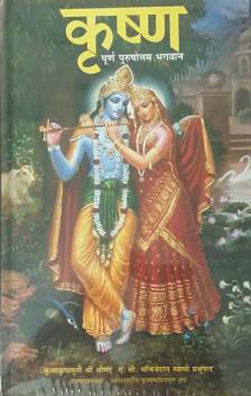 Sri Sardadevi (Sanshipt Charitra Ani Upadesh) (श्रीसारदादेवी -संक्षिप्त चरित्र आणि उपदेश)