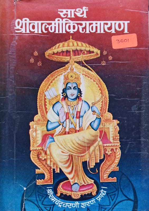 Shree Sai Charitra (श्री साई चरित्र)