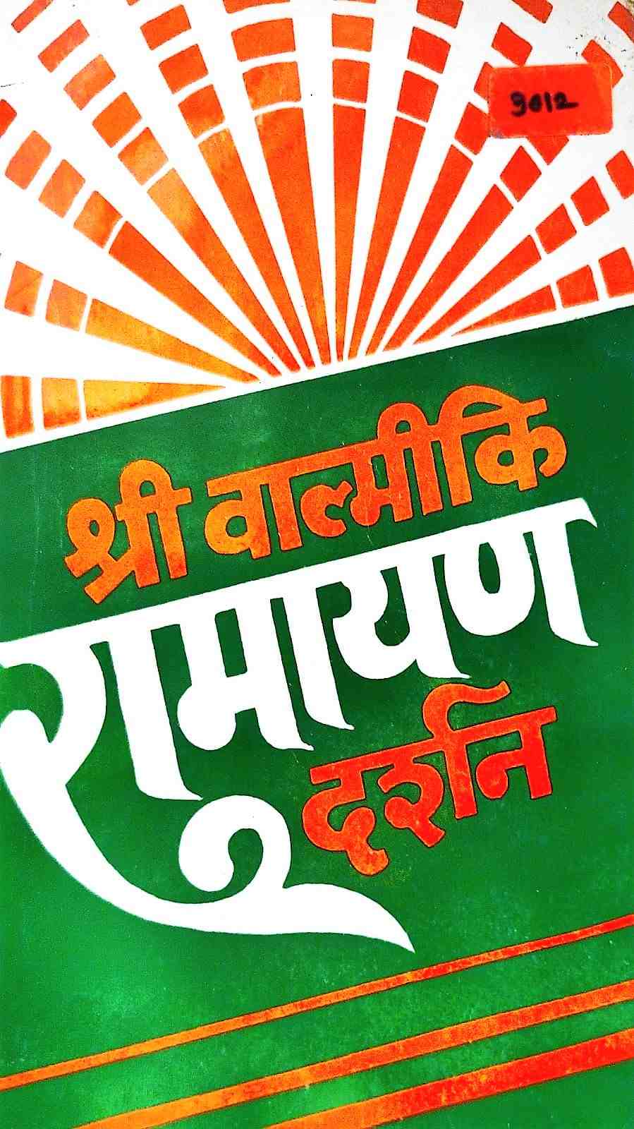 Utkat Sadhuni Shila (उत्कट साधुनी शिळा)