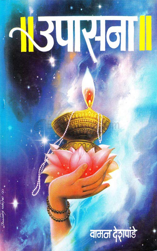 Dainandin Nitya Path (Bhag 1) (दैनंदिन नित्य पाठ-भाग १)