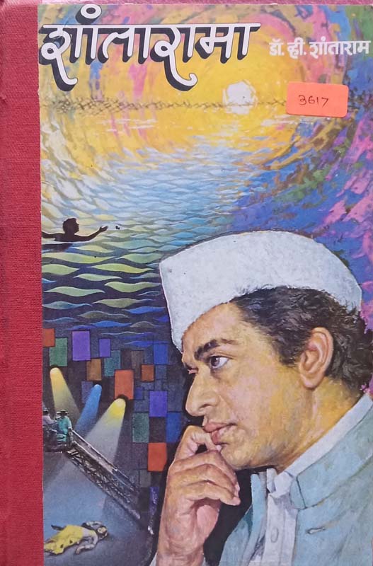 Samarth Ramdasancha "Pangala" (समर्थ रामदासांचा "पांगळा")