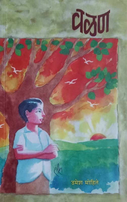 Aghatit(अघटीत)