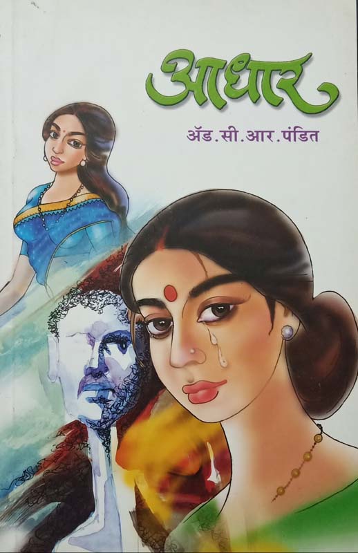 Goshti Mansancha (गोष्टी माणसांच्या )