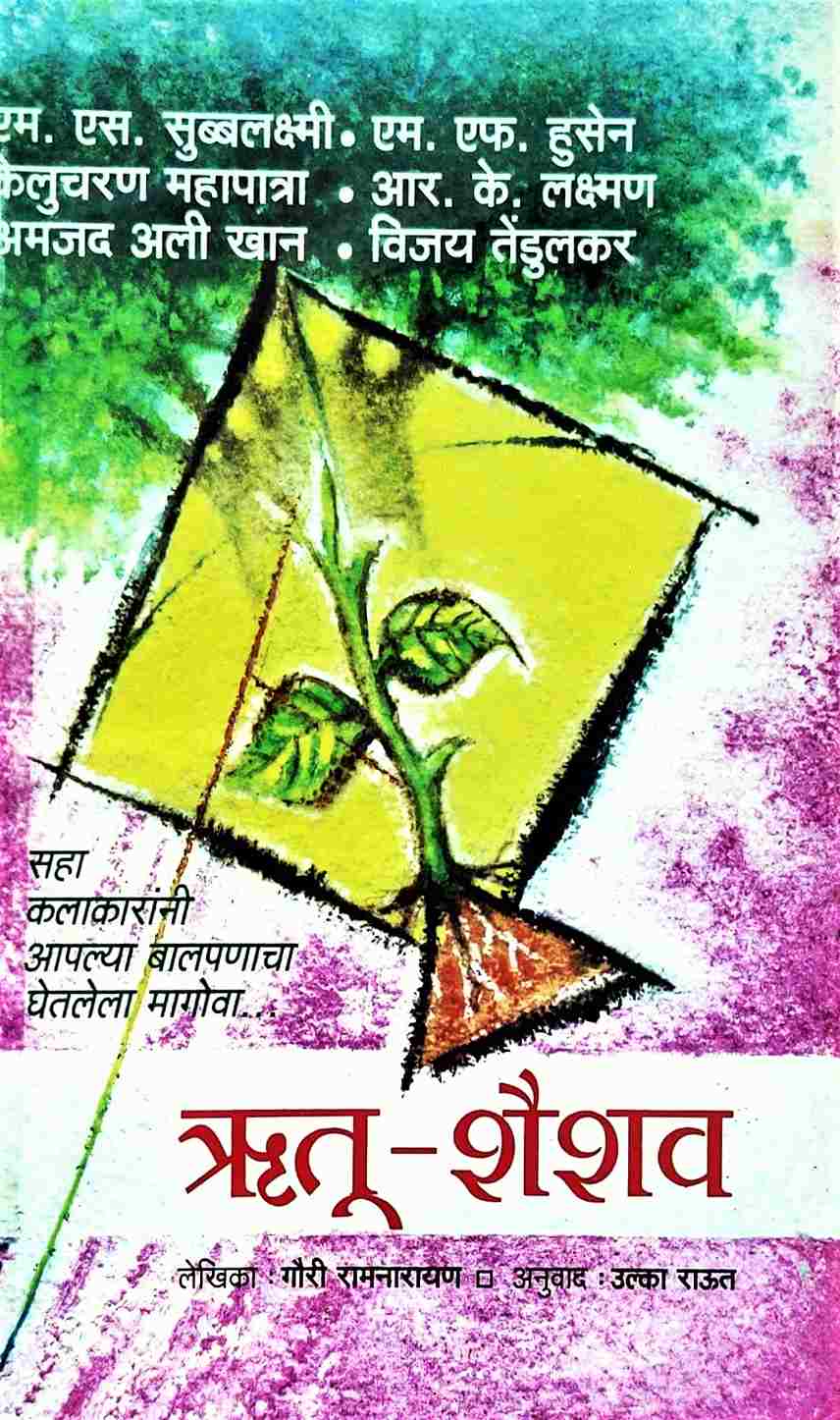 Bharari Rajhansachi (भरारी राजहंसाची) 