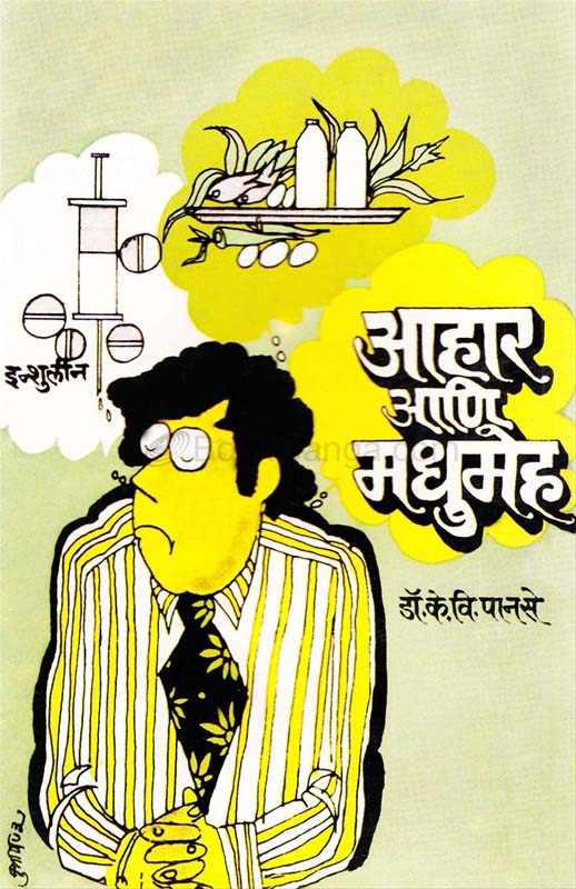 Yog : Swasth Avam Sukhi Jivan Ka Sadhan (Hindi) (योग: स्वथ एवं सुखी जीवन का साधन)