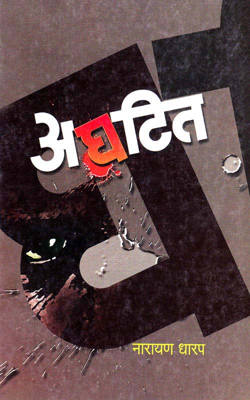 Ulka (उल्का)