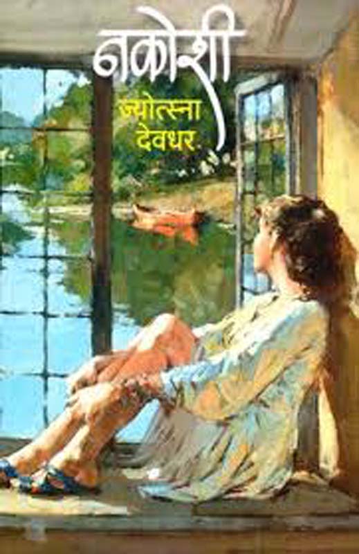 Abhalach Anushthan (आभाळाचं अनुष्ठान)