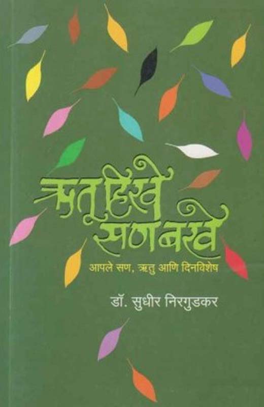 Shala ( शाळा )