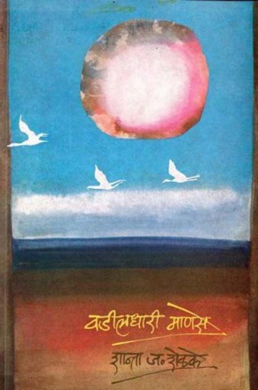 Kahani Londonchya Aajibainchi (कहाणी लंडनच्या आजीबाईंची)