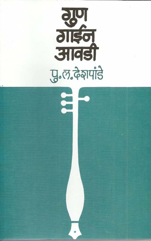 Zenduchi Fule (झेंडूची फुले)