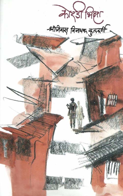 Vedmurti Bh Vi Aagashe (वेदमूर्ती भा वि आगाशे)