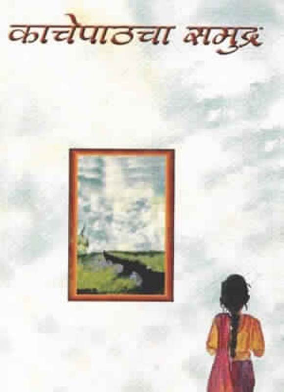 Vividha Hi Vasundhara (विविधा ही वसुंधरा)