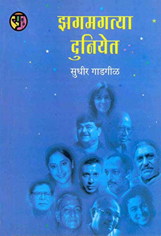Jivangane (जीवनगाणे)