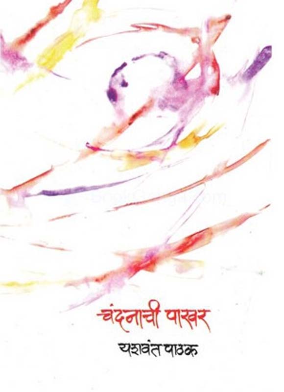 Sawali (सावली)