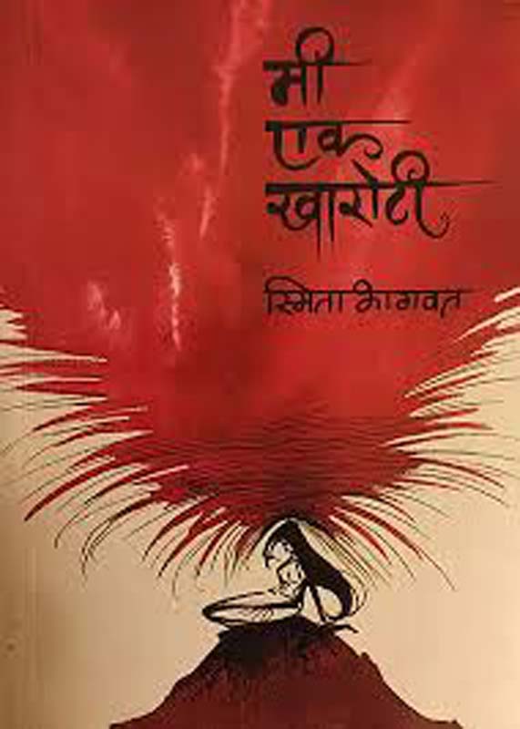 Ramalkhuna (रमलखुणा)