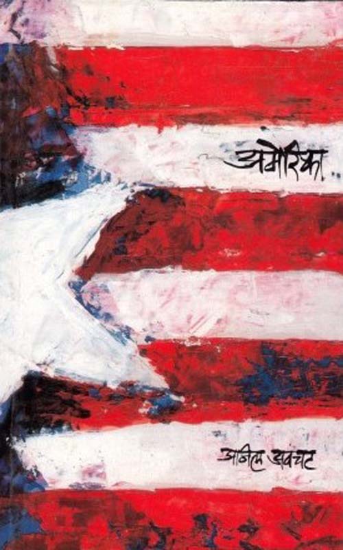 Ghalmel (घालमेल)