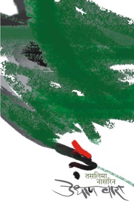 Vivekachya Vatewar (विवेकाच्या वाटेवर)