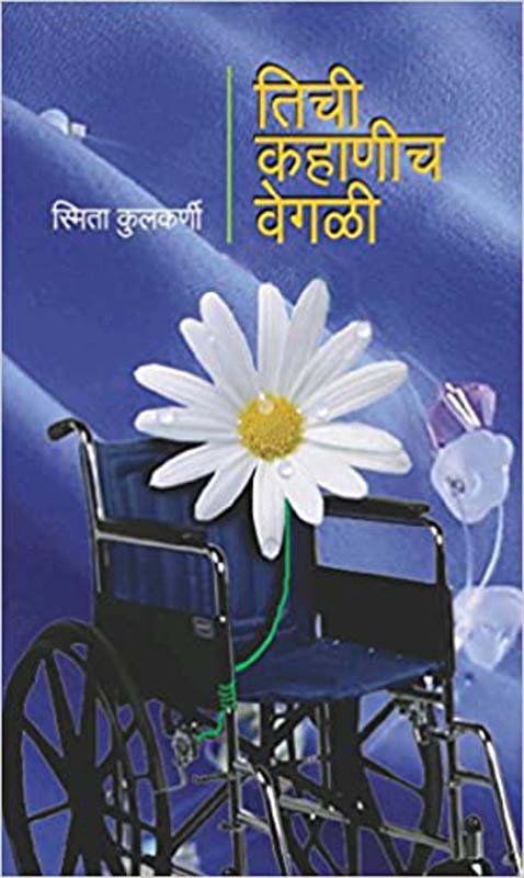 Swarthatun Sarvarthakade (स्वार्थातून सर्वार्थाकडे)