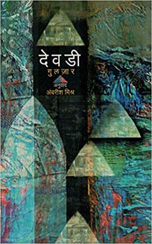 Devadi (देवडी)