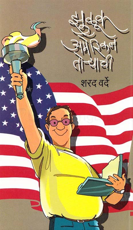 Marathi Lughulekhan (मराठी लघुलेखन)