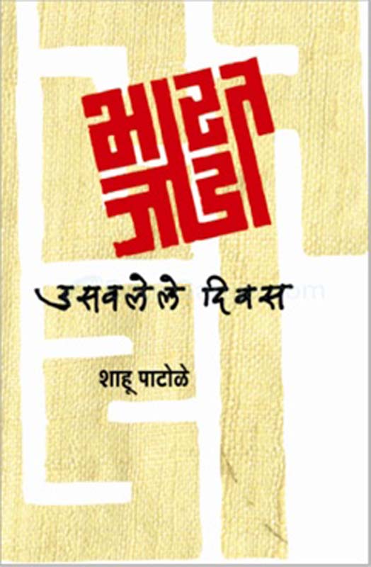 Vicharkshitije (विचारक्षितिजे)