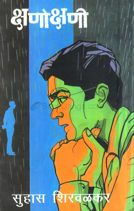 Kshnokshni (क्षणोक्षणी)