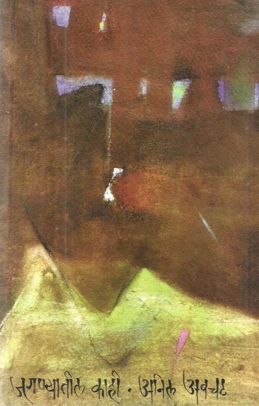 Gandhali (गंधाली)