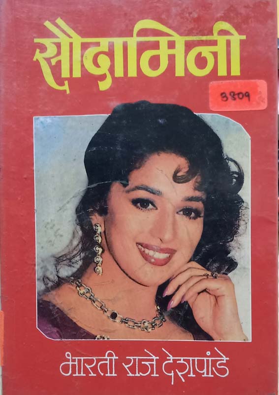 Mazya Ayushyachi Gosht (माझ्या आयुष्याची गोष्ट)