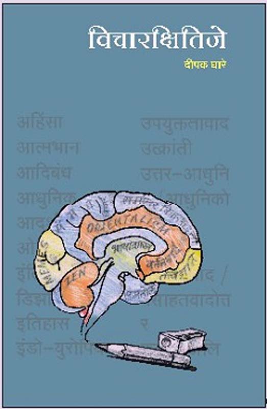 Mulsthanacha Dhyas (मुलस्थानाचा ध्यास)