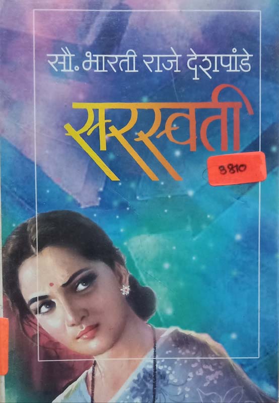 Apali Manas (आपली माणस)