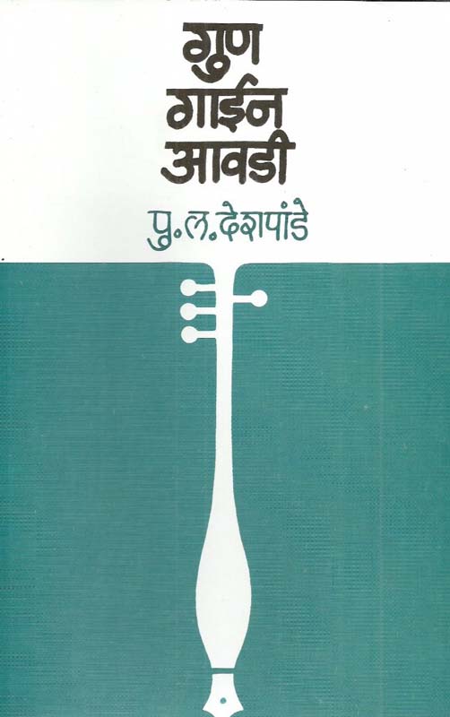 Narmada Anubhav (नर्मदा अनुभव)