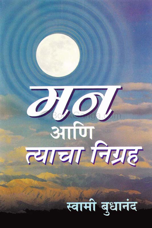 Yog : Swasthysanvardhanache Sulab Sadhan (योग : स्वास्थ्य संवर्धनाचे सुलभ साधन)