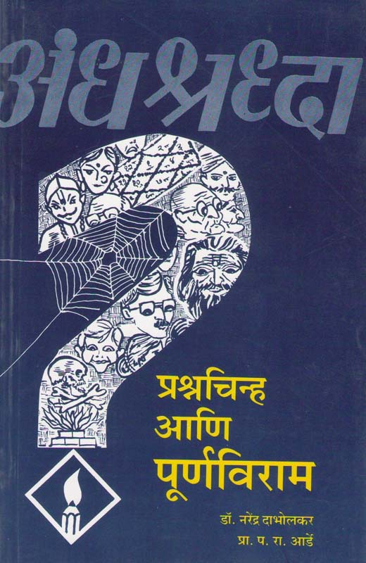 Aarogyasathi Yog (आरोग्यासाठी योग)