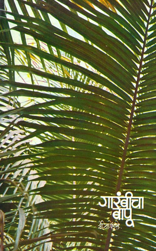 Paulkhuna (Swatantraviranchya Aani Mahatmajinchya) (पाऊलखुणा)