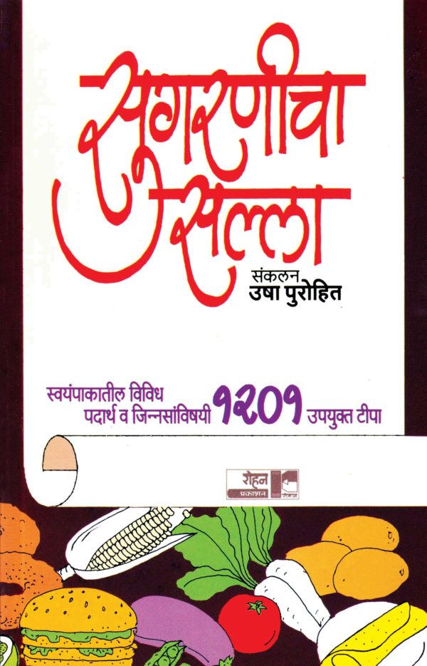 Aaharsanhita (आहार संहिता)