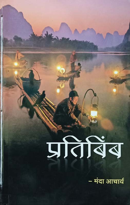 Pratibimb (प्रतिबिंब)