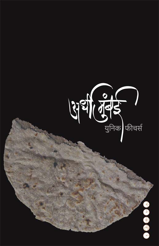 Khulyanchi Chavdi (खुळ्यांची चावडी)