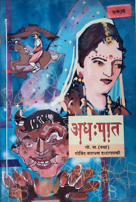 Prakashvaata (प्रकाशवाटा)