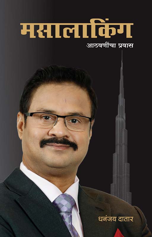 Koral Kovhch rahashya (कोरल कोव्हचं रहस्य)