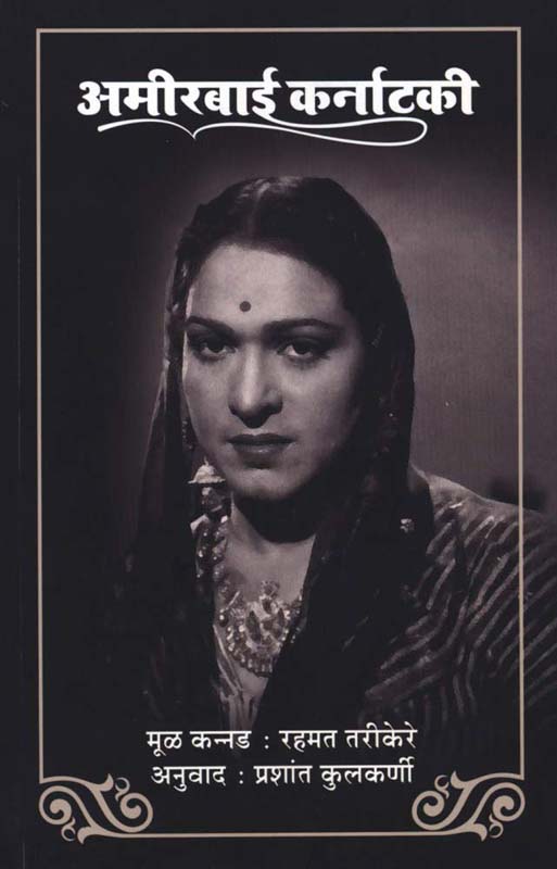 Manovikarancha Magova (मनोविकाराचा मागोवा)