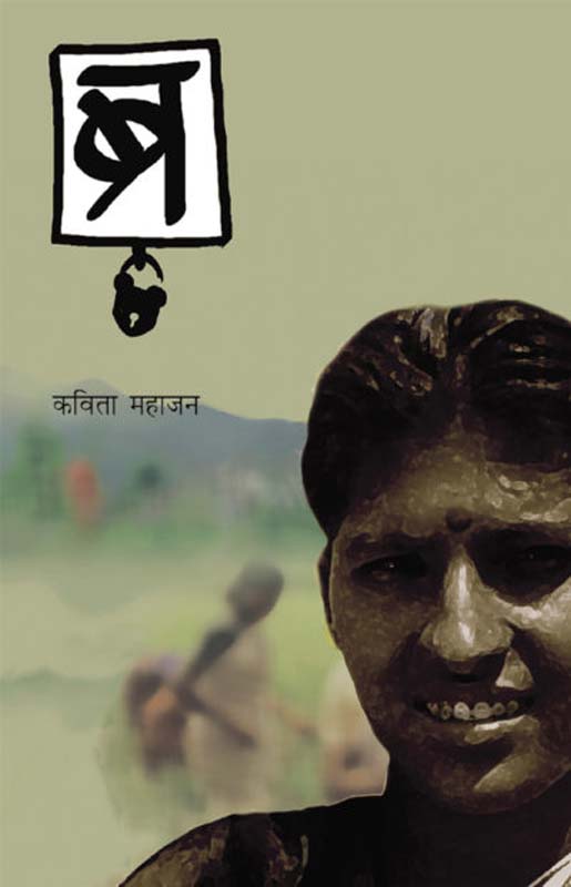 Maza Gaon (माझा गाव)